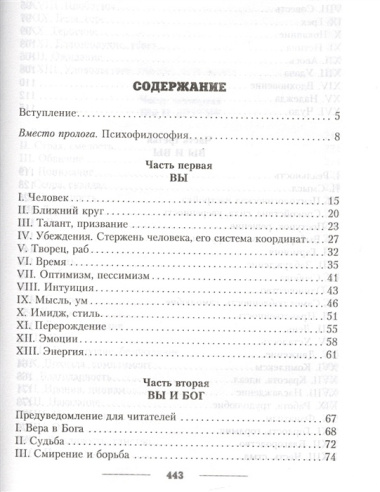 Универсальный многослов. Книга для тех, кому интересно жить осмысленно