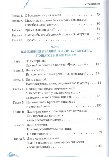 Арт-коучинг. Как женщине играючи изменить свою жизнь за 3 месяца