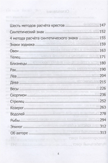 Астропсихология. Базовый курс высшей психологии