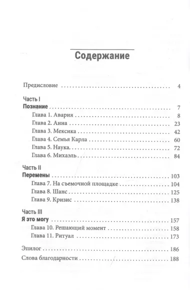 Я могу! История о двух словах, которые меняют нашу жизнь