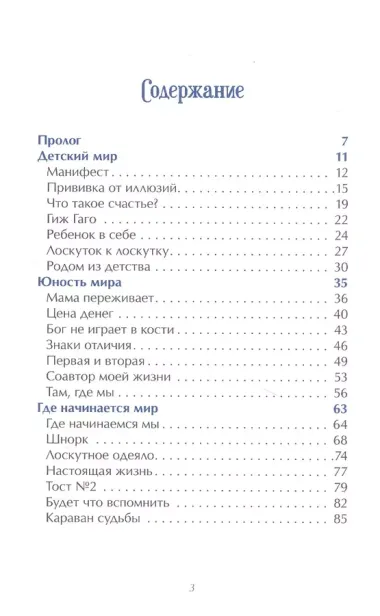 Путешествие по вложенным мирам. Неслучайные эссе, которые исцеляют