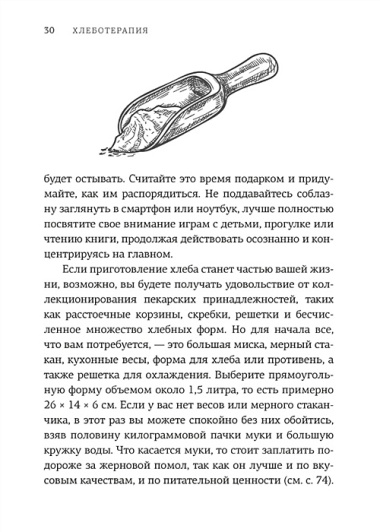 Хлеботерапия. Искусство осознанного выпекания хлеба