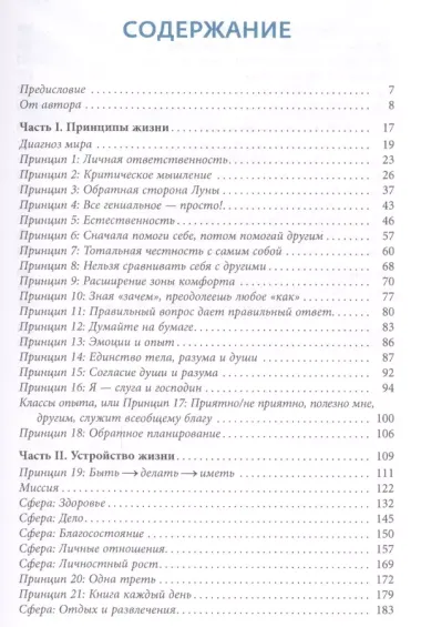 Принципы построения счастливой жизни, или Как перестать мучить себя