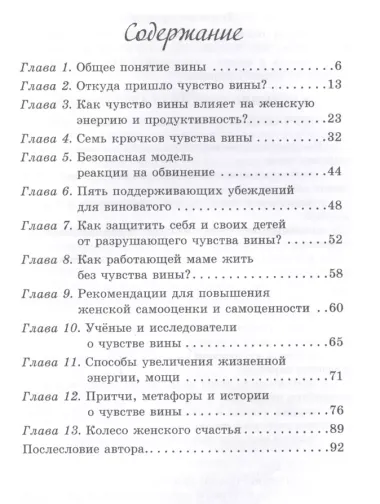 Хватит обвинять себя. Как избавиться от чувства вины навсегда