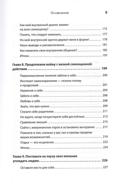 Повысь самооценку! Прекрати волноваться о том, что подумают люди