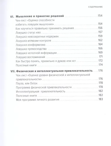 Быстрые и эффективные шаги к цели. Практикум для тех, кто хочет изменить свою жизнь