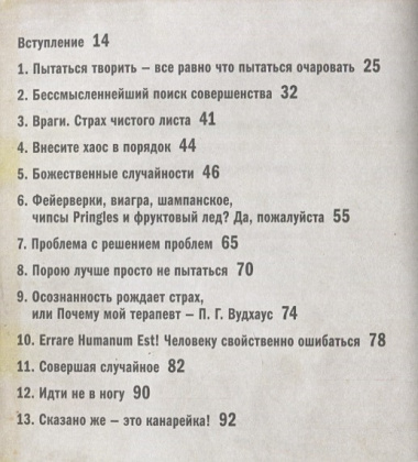 Ошибаться намеренно, выигрывать уверенно. Как извлечь выгоду из творческого беспорядка