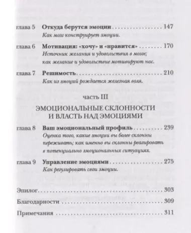 Эмоциональность. Как чувства формируют наше мышление