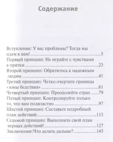 Как принимать решения. Краткое, но исчерпывающее руководство