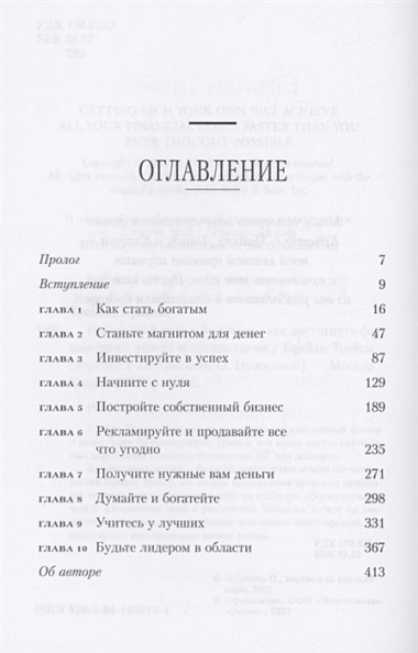 Найди свой путь к богатству. Как достигнуть финансового успеха и процветания