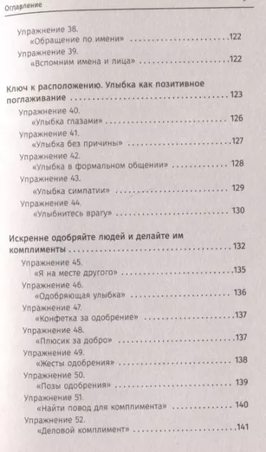 Общайся лучше, чем Карнеги. Как побеждать в играх, в которые мы все играем