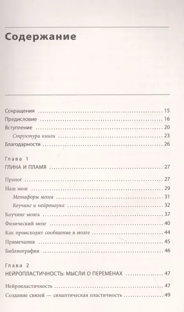 Коучинг мозга. Как мы можем использовать знания о мозге, чтобы помочь себе развиваться