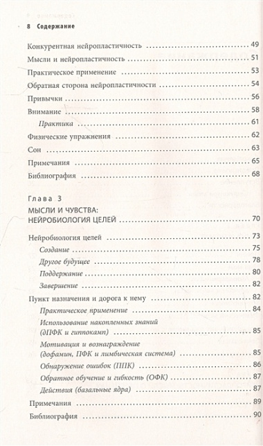 Коучинг мозга. Как мы можем использовать знания о мозге, чтобы помочь себе развиваться