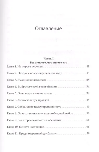 12 недель в году. Как за 12 недель сделать больше, чем другие успевают за 12 месяцев