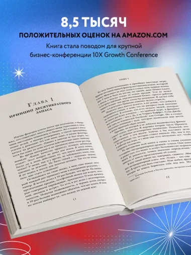 Правило 10X. Технология генерального рывка в бизнесе, профессии, жизни