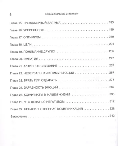 Эмоциональный интеллект. Управлять собой и влиять на других