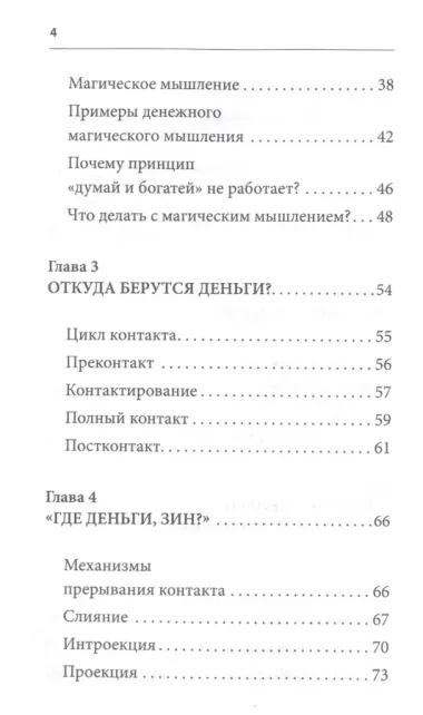 Я в состоянии сделать состояние. Как ловушки сознания мешают нам жить в достатке, и что с этим делать