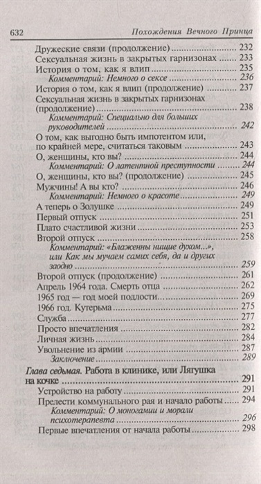 Похождения Вечного Принца:научный роман (мяг) дп