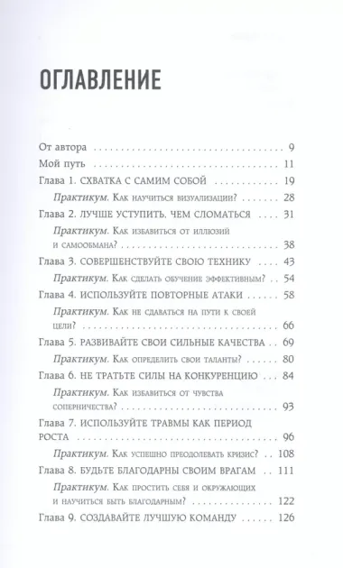 Дзюдо для бизнеса. Стратегия побед для будущих миллиардеров и руководителей