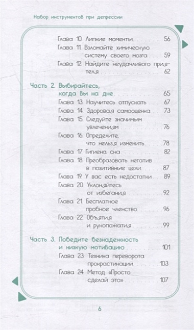 Набор инструментов при депрессии: как быстро поднять настроение, повысить мотивацию и улучшить самочувствие прямо сейчас