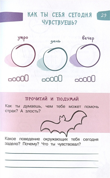 5 минут, которые изменят вашего ребенка. Мотивационный дневник