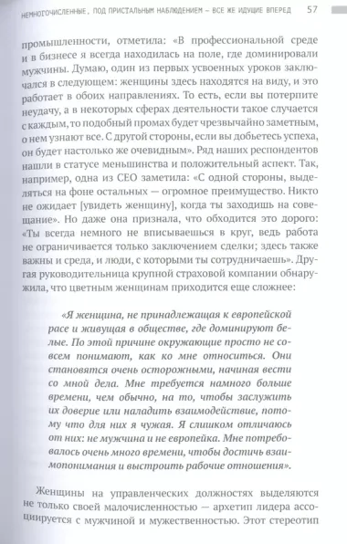 Осколки стеклянного потолка. Преодоление барьеров, мешающих карьерному росту женщин