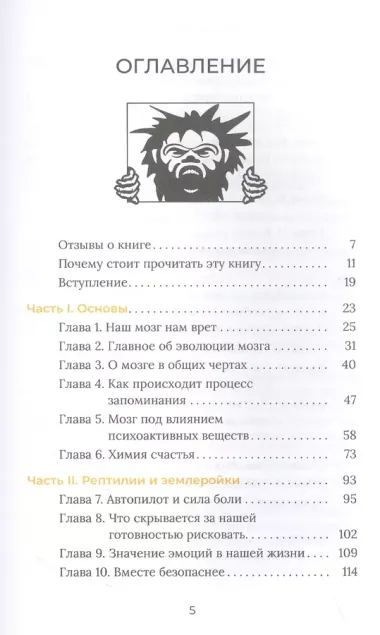 Освободи свой первобытный мозг. Источник наших мыслей и поступков