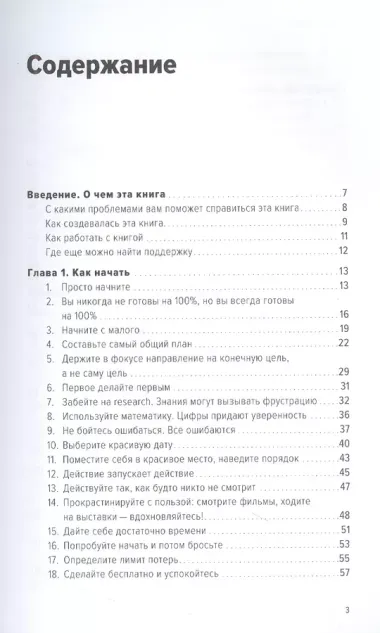 Давай сейчас! Практические советы: как начать, закончить или продолжить любое дело