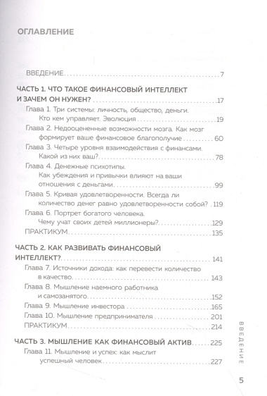 Финансовый интеллект. Как управлять личными финансами, чтобы жить в достатке и благополучии