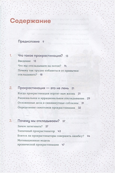 Прокрастинация - это не лень: Избавляемся от привычки откладывать