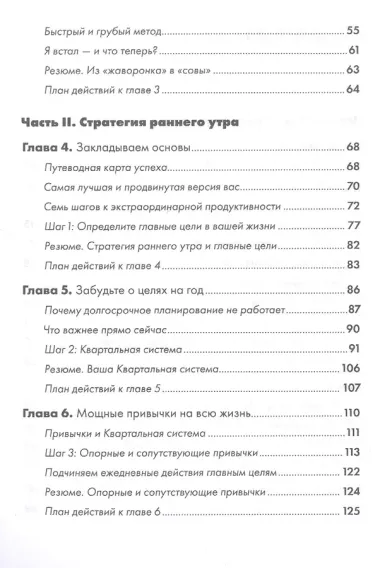 Доброе утро каждый день: Как рано вставать и все успевать