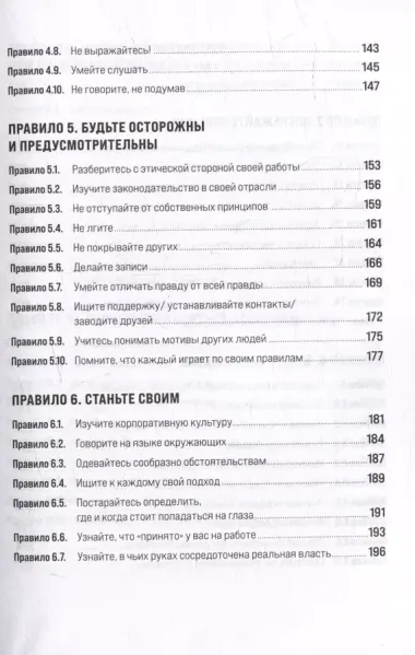 Правила карьеры: Все, что нужно для служебного роста