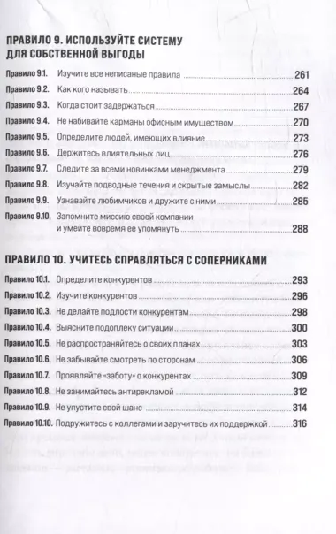 Правила карьеры: Все, что нужно для служебного роста