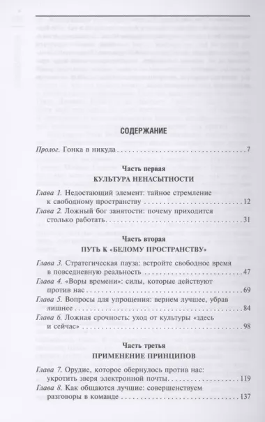 Минута на размышление. Как вернуть креативность, победить вечную занятость и работать лучше всех