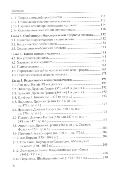 Человек и его тайны. Научно-популярное издание