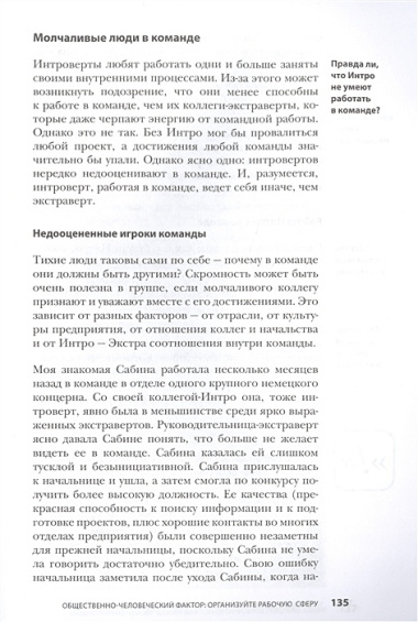 Сила интровертов. Как использовать свои странности на пользу делу