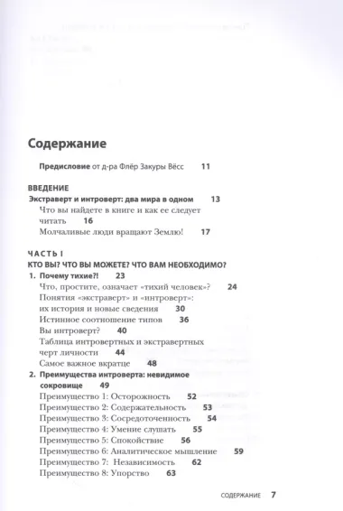 Сила интровертов. Как использовать свои странности на пользу делу