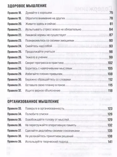 Правила мышления: Как найти свой путь к осознанности и счастью
