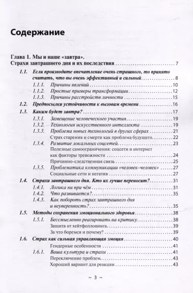 Врешь - не возьмешь! 80 способов снизить уровень тревоги