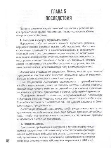 Дети нарциссов: как взрослые дети токсичных родителей могут залечить свои раны дп