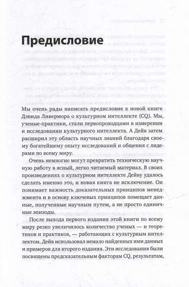 Культурный интеллект. Почему он важен для успешного управления и как его развить