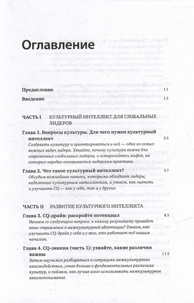 Культурный интеллект. Почему он важен для успешного управления и как его развить