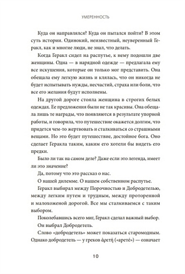 Умеренность: Путь к свободе, мудрости и величию