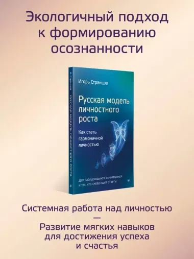 Русская модель личностного роста