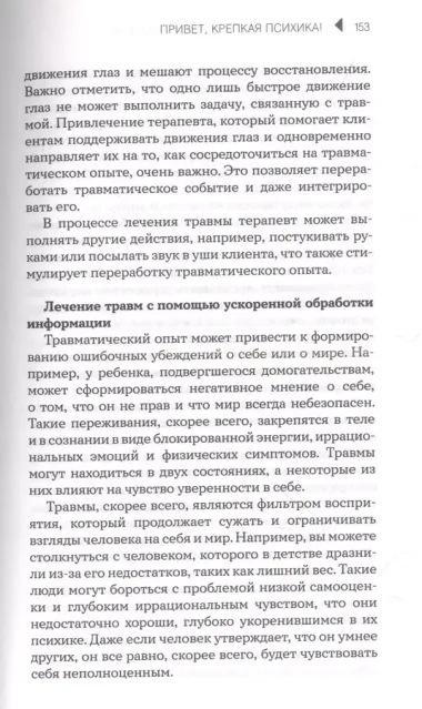 Привет, крепкая психика! Как пережить травмирующие события и не сойти с ума