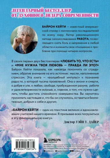 У радости тысяча имен. Как полюбить этот мир со всеми его недостатками