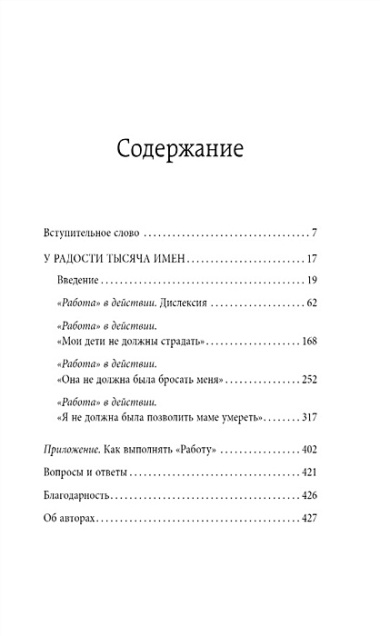 У радости тысяча имен. Как полюбить этот мир со всеми его недостатками