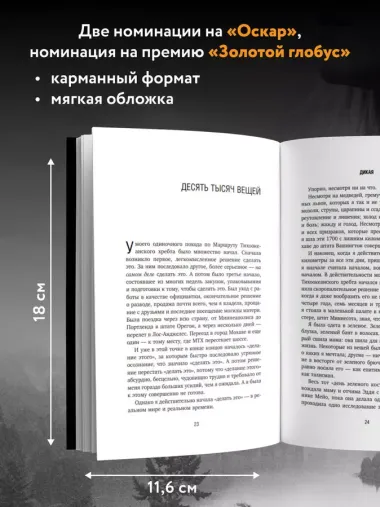 Дикая. Опасное путешествие как способ обрести себя