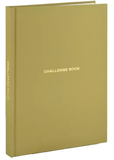 Ежедневники Веденеевой. Challenge book: Блокнот для наведения порядка в жизни