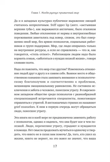 Пережить утрату близкого человека: как помочь себе и другим